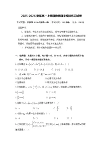 2025-2026学年苏教版高一数学上学期期末模拟试卷原卷版+答案解析版