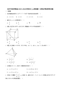 重庆市名校联盟2025-2026学年高二上学期11月期中考试数学试卷