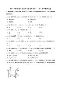 广东省佛山市南海区2024-2025学年高二上学期期中数学试卷