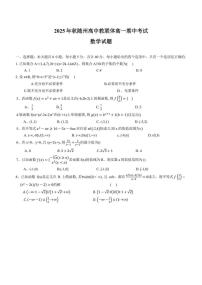 湖北省随州市高中教联体2025-2026学年高一上学期期中考试数学试题（含答案）