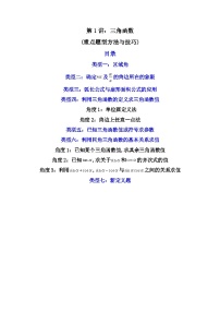 （人教A版）必修第一册高一数学上学期期末考点复习训练12三角函数（2份，原卷版+解析版）