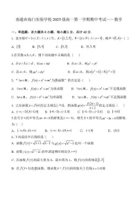 南通市海门实验学校2025-2026学年高一第一学期期中考试数学试卷（含答案）
