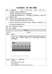 数学向量的数乘第一课时教案及反思