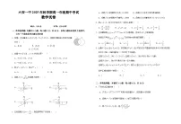 安徽省六安市第一中学2025-2026学年高一上学期11月期中数学试题 Word版含解析含答案解析