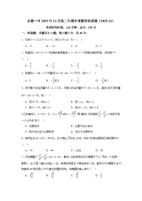 福建省泉州市永春第一中学2025-2026学年高二上学期11月期中考试数学试题（图片版，含答案）含答案解析