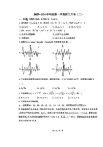 天津市第四十一中学2025-2026学年高三上学期月考（二）数学试卷