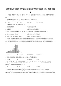 湖南省长沙市雅礼中学2026届高三上学期月考试卷（二）数学试题