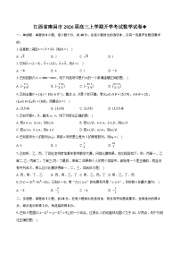 江西省南昌市2026届高三上学期开学考试数学试卷