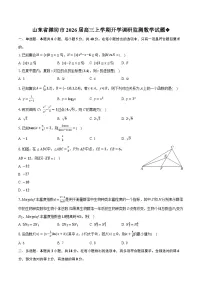 山东省潍坊市2026届高三上学期开学调研监测数学试题