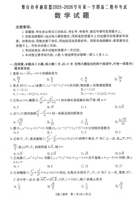 河北省邢台市卓越联盟2025-2026学年高二上学期12月期中考试数学试卷