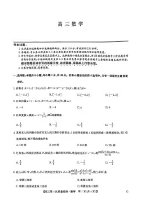 九师联盟2026届高三上学期12月第四次质检数学试题+答案