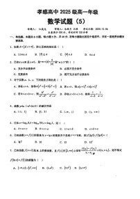 湖北省孝感高级中学2025-2026学年高一上学期12月月考数学试题