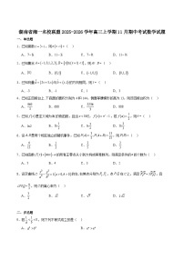湖南省湘一名校联盟2026届高三上学期11月期中考试数学试卷（Word版附解析）