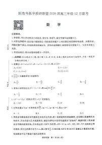 湖南新高考教学教研联盟2026届高三上学期12月联考数学试题及答案
