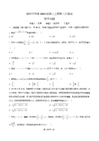四川省绵阳中学2025-2026学年高二上学期第二次测试数学试题（Word版附解析）