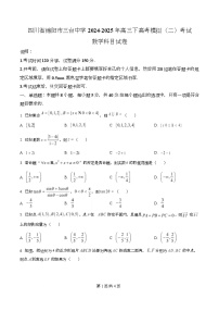 四川省绵阳市三台中学2025届高三下学期模拟考试（二）数学试题（Word版附解析）