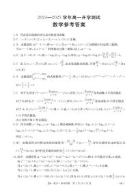 河南省名校大联考2024-2025学年高一下学期开学测试数学试题（PDF版，含答案）
