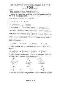 四川省成都市石室中学2025-2026学年高二上学期期中考试数学试题