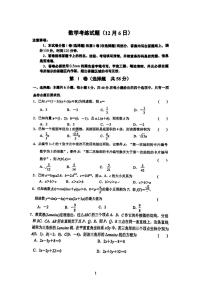 陕西师范大学附属中学2026届高三上学期考练数学试题（12月6日）（月考）