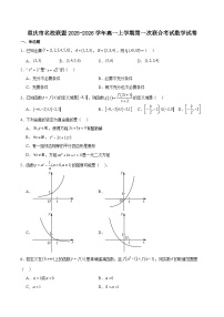 重庆市名校联盟2025-2026学年高一上学期期中考试数学试卷（Word版附解析）