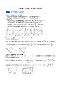2026届高考数学二轮专题复习 外接球、内切球、棱切球 培优训练+随堂检测（2份，原卷版+教师版）