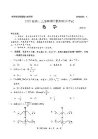 山东省日照市2026届校际联考高三上学期期中考试数学试卷（含答案）