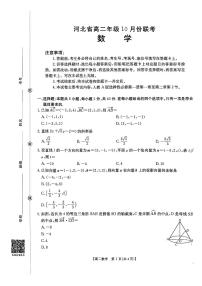 金太阳河北省2027届高二年级10月份联考（26-35B）数学试卷（含答案）
