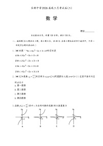 湖南省长沙市长郡中学2026届高三上学期12月月考（三） 数学试卷（含解析）