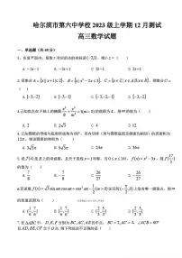 2025-2026学年哈尔滨第六中学高三上学期12月数学试题及答案