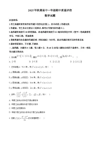 河南省南阳市2025-2026学年高一上学期11月期中数学试题含答案