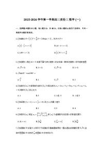 河北省NT20名校联合体2026届高三12月质检三数学试题及解析