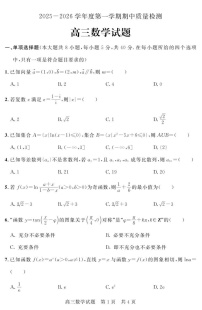 山东省济宁市兖州区2025-2026学年高三上学期期中考试数学试卷