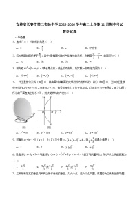 吉林省长春市第二实验中学2025-2026学年高二上学期11月期中考试数学试卷（Word版附解析）