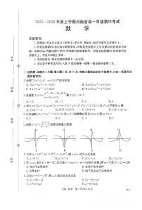 河南省金太阳2025-2026学年度上学期期中考试高一数学试卷（无答案）