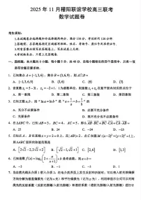浙江省稽阳联谊学校2026届高三上学期11月期中考数学试题+答案