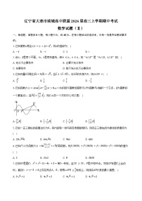 辽宁省大连市滨城高中联盟2026届高三上学期期中数学试题（Ⅱ）（含答案）