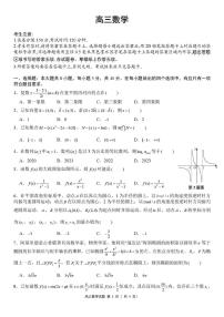 河南省南阳市部分学校2025~2026学年高三上学期期中联考数学试题