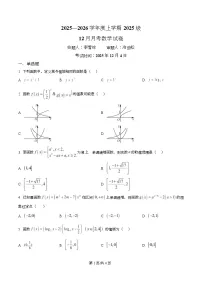 湖北省荆州市沙市中学2025-2026学年高一上学期12月月考数学试题（Word版附解析）
