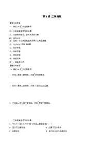 （人教A版）必修第二册高一数学下学期期末复习专项训练第1讲 三角函数（2份，原卷版+解析版）