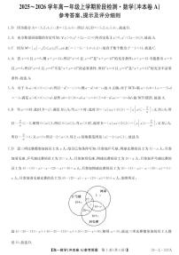 安徽省江淮名校2025-2026学年高一上学期期中阶段联考-数学（冲本卷A）试题及答案