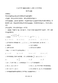 四川省绵阳市三台中学2026届高三上学期12月月考数学试卷（Word版含解析）