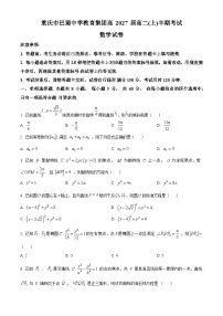 重庆市巴蜀中学2025-2026学年高二上学期12月期中数学试卷（Word版含解析）