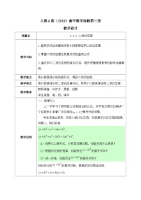 高中数学人教A版 (2019)选择性必修 第三册二项式定理优秀教案及反思