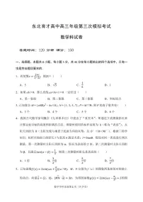 辽宁省沈阳市东北育才学校2026届高考三模考试数学试题及答案