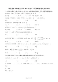 福建省莆田第十五中学2026届高三上学期期中考试数学试卷（含答案）