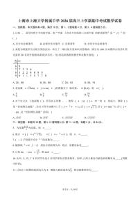 上海市上海大学附属中学2026届高三上学期期中考试数学试卷（含答案）