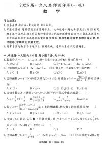 数学-2026届安徽合肥一六八中学高考一模试题及答案