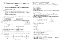 辽宁省名校联盟2025-2026学年高一上学期12月联考数学试卷及答案