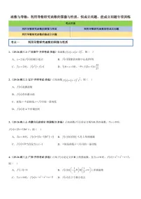 函数与导数：利用导数研究函数的图像与性质、恒成立题型-2026年高考数学一轮复习专项训练专题（含答案）