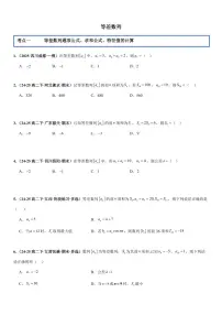 数列：等差数列专项训练-2026年高考数学一轮复习专项训练专题（含答案）